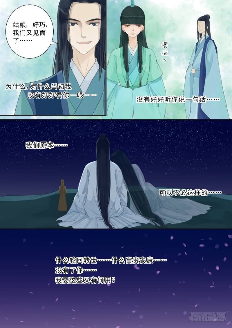 《重生之慕甄（全彩版）》番外下（二） 第9页
