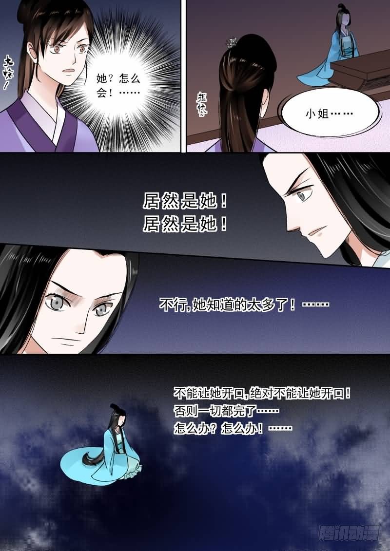 《重生之慕甄（全彩版）》第十四章 回忆上 第4页