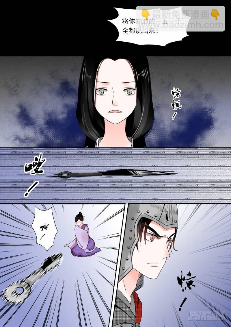 《重生之慕甄（全彩版）》第十四章 回忆上 第5页