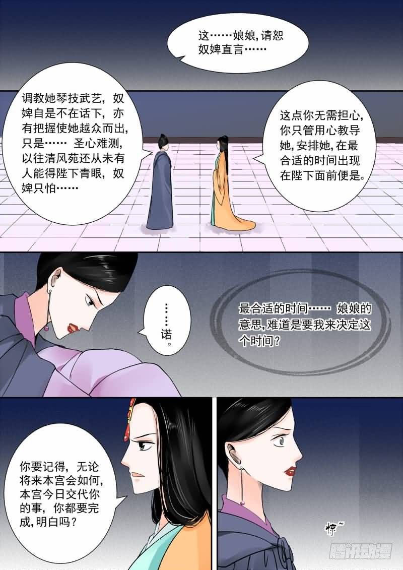 《重生之慕甄（全彩版）》第十四章 离宫准备下 第1页