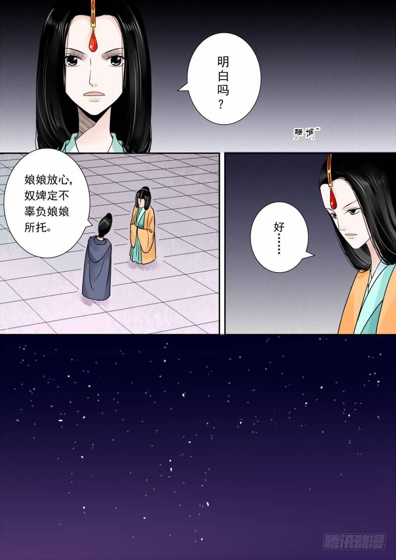 《重生之慕甄（全彩版）》第十四章 离宫准备下 第2页