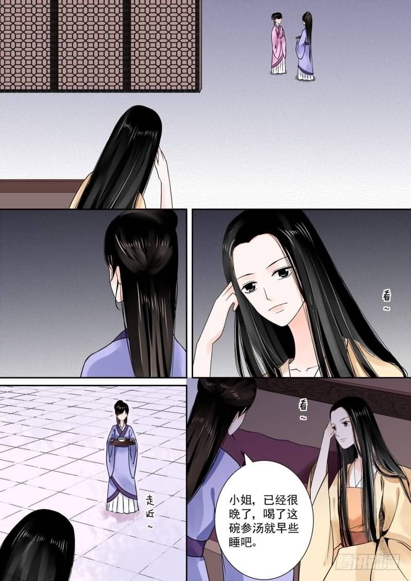 《重生之慕甄（全彩版）》第十四章 离宫准备下 第3页