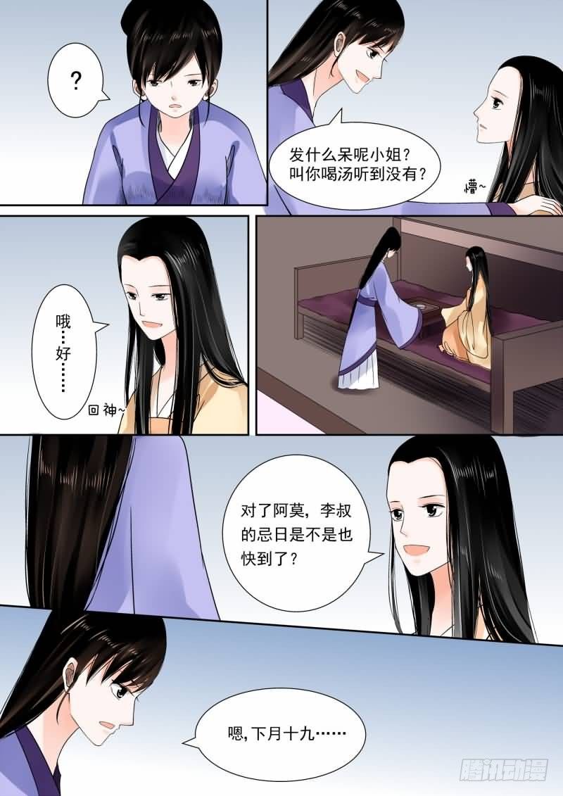 《重生之慕甄（全彩版）》第十四章 离宫准备下 第4页