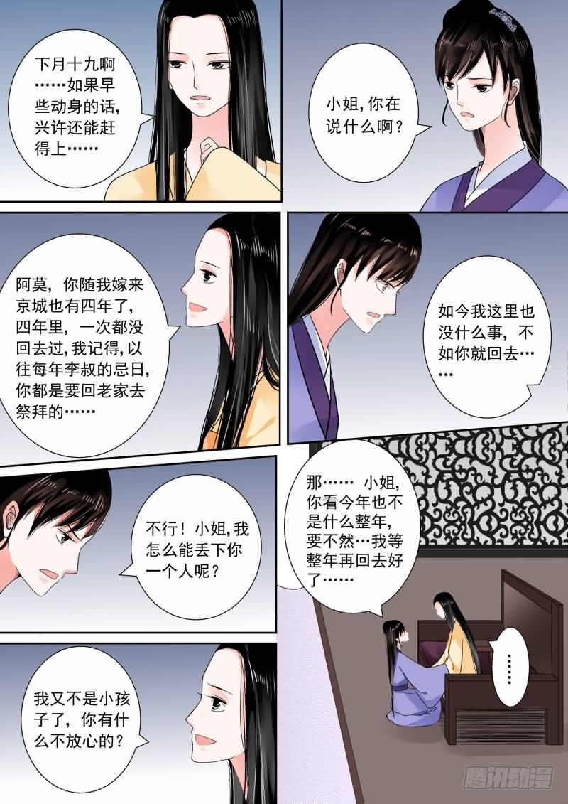 《重生之慕甄（全彩版）》第十四章 离宫准备下 第5页