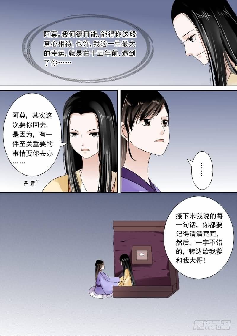 《重生之慕甄（全彩版）》第十四章 离宫准备下 第6页