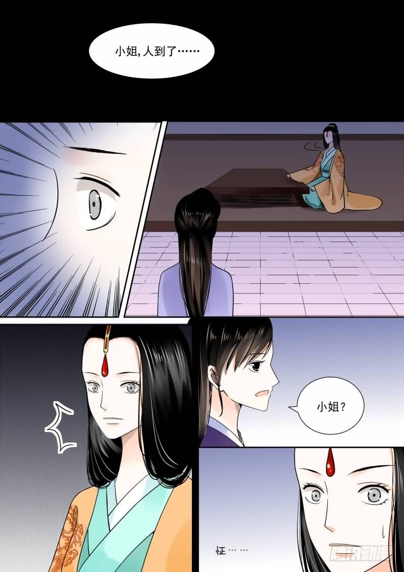 《重生之慕甄（全彩版）》第十四章 离宫准备中 第2页