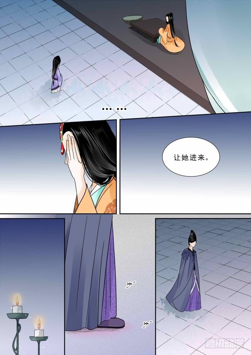 《重生之慕甄（全彩版）》第十四章 离宫准备中 第3页