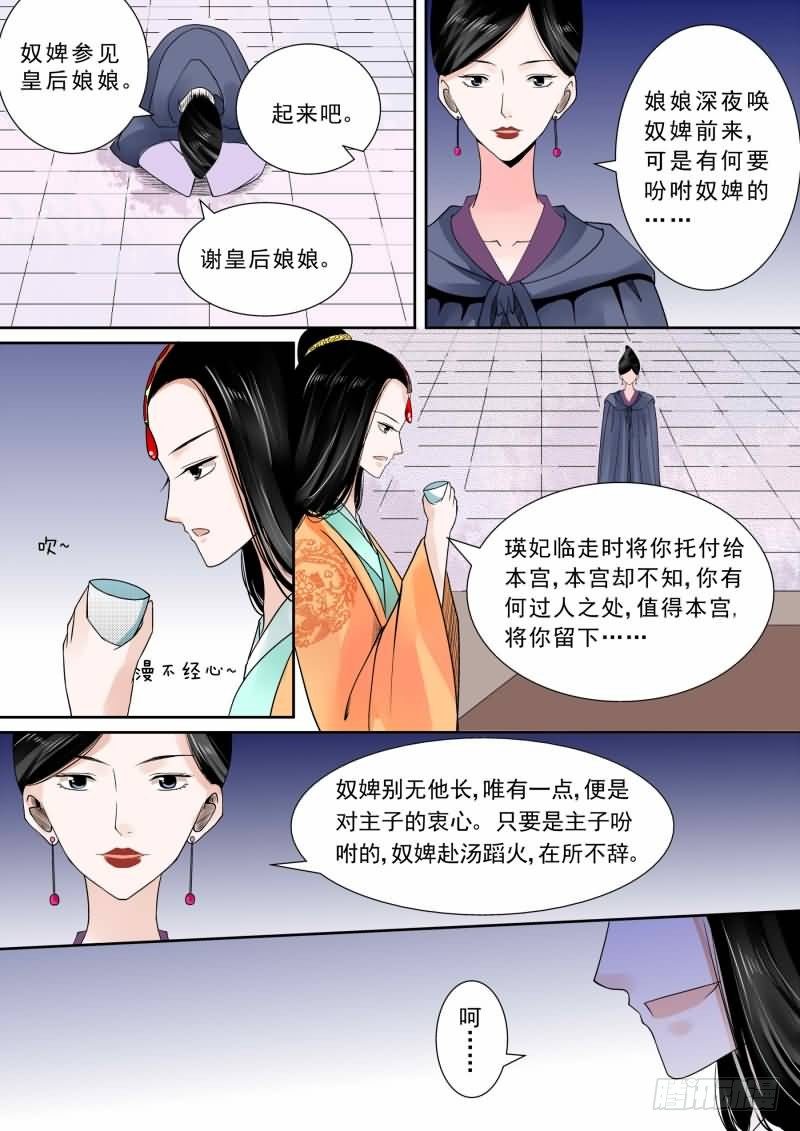 《重生之慕甄（全彩版）》第十四章 离宫准备中 第4页