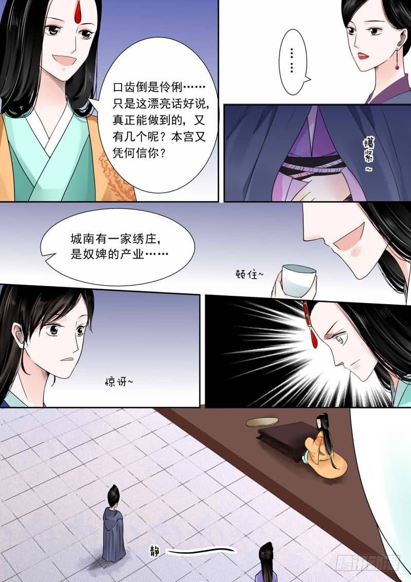 《重生之慕甄（全彩版）》第十四章 离宫准备中 第5页