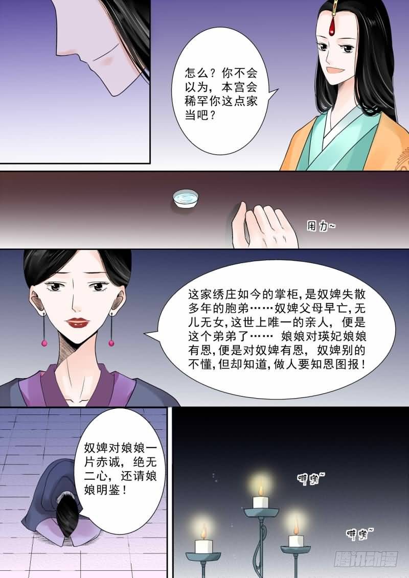 《重生之慕甄（全彩版）》第十四章 离宫准备中 第6页
