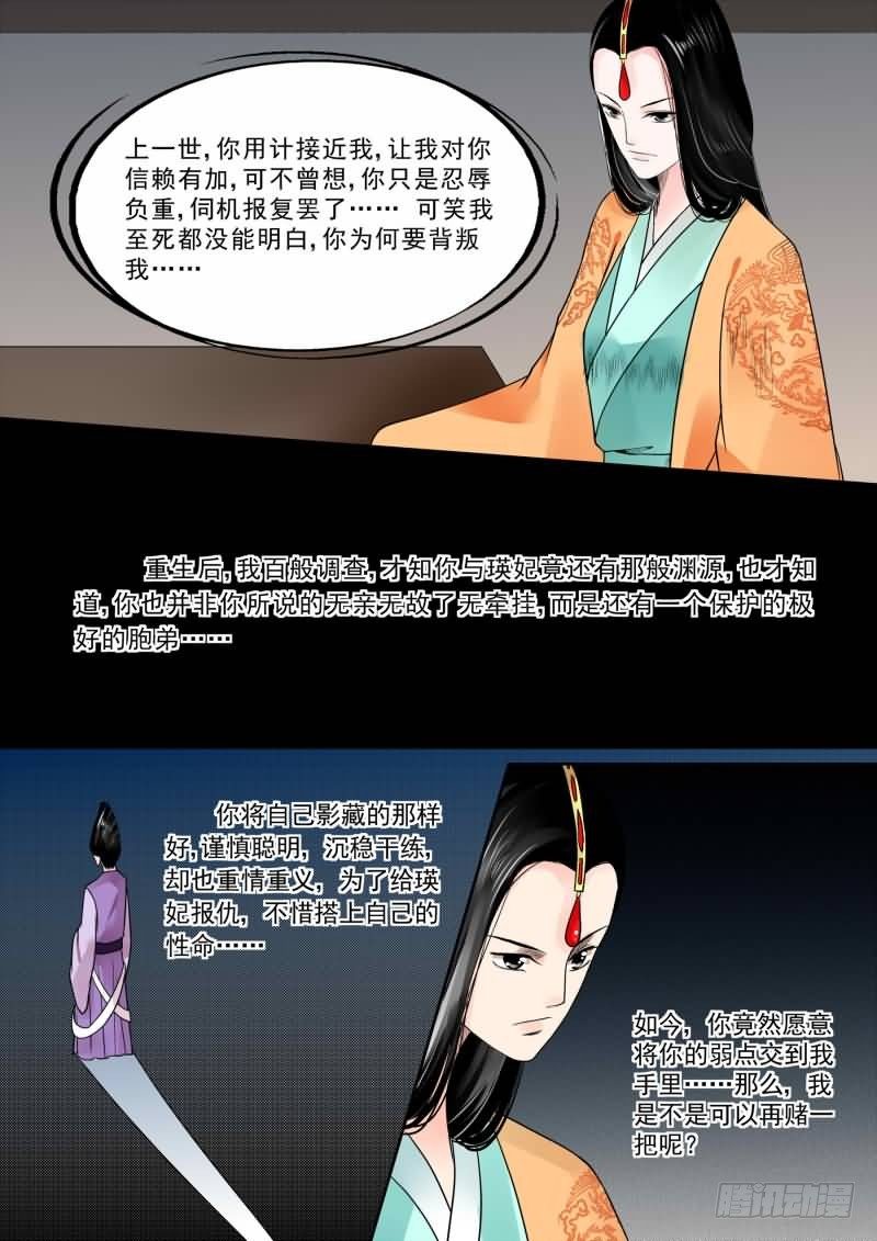 《重生之慕甄（全彩版）》第十四章 离宫准备中 第7页