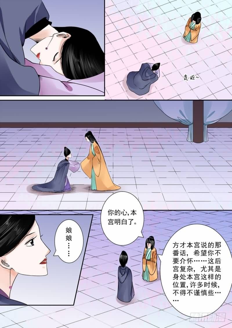 《重生之慕甄（全彩版）》第十四章 离宫准备中 第8页