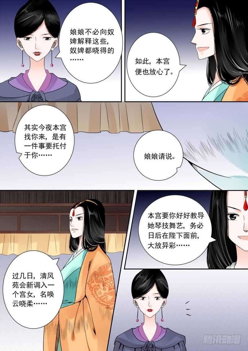 《重生之慕甄（全彩版）》第十四章 离宫准备中 第9页