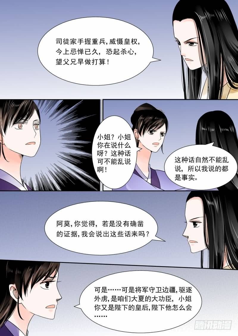 《重生之慕甄（全彩版）》第十四章 离宫准备下二 第1页