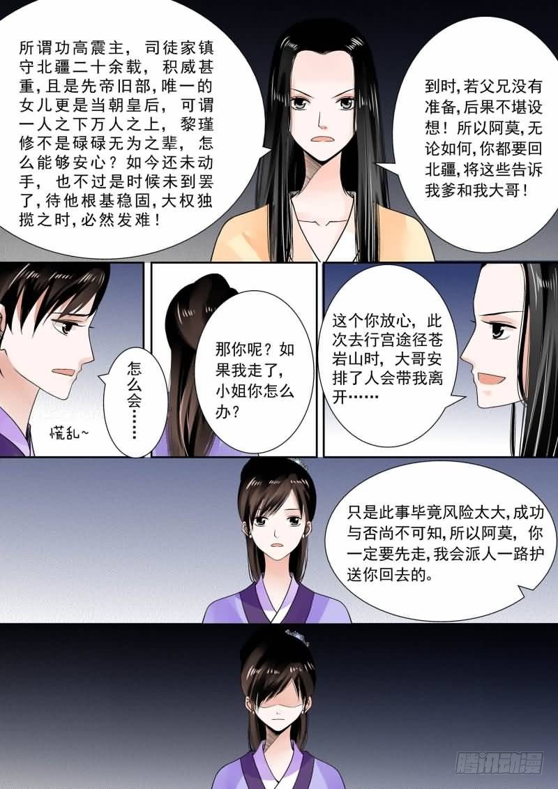 《重生之慕甄（全彩版）》第十四章 离宫准备下二 第2页