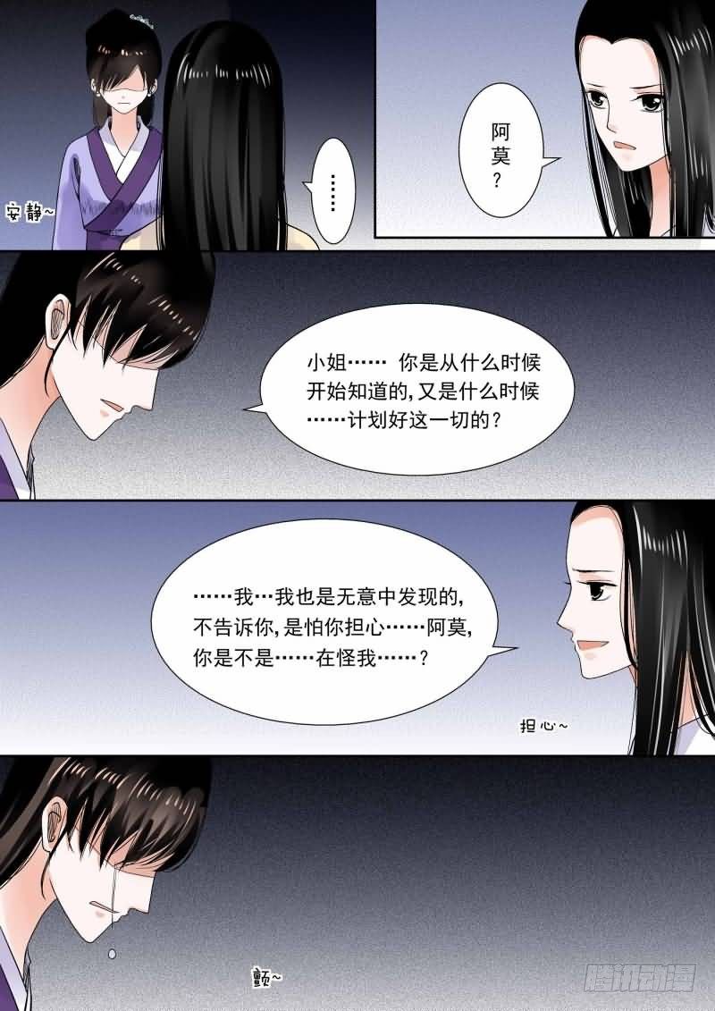 《重生之慕甄（全彩版）》第十四章 离宫准备下二 第3页