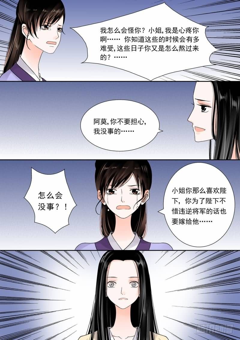 《重生之慕甄（全彩版）》第十四章 离宫准备下二 第4页