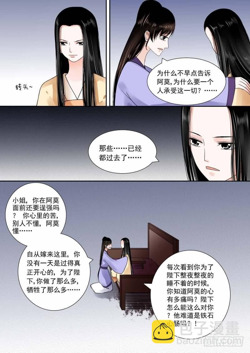《重生之慕甄（全彩版）》第十四章 离宫准备下二 第5页