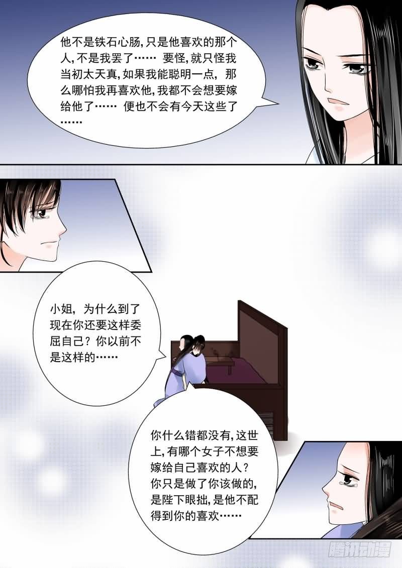 《重生之慕甄（全彩版）》第十四章 离宫准备下二 第6页