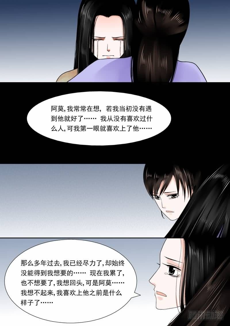 《重生之慕甄（全彩版）》第十四章 离宫准备下二 第7页