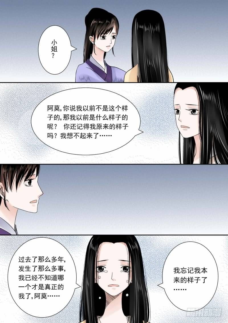 《重生之慕甄（全彩版）》第十四章 离宫准备下二 第8页