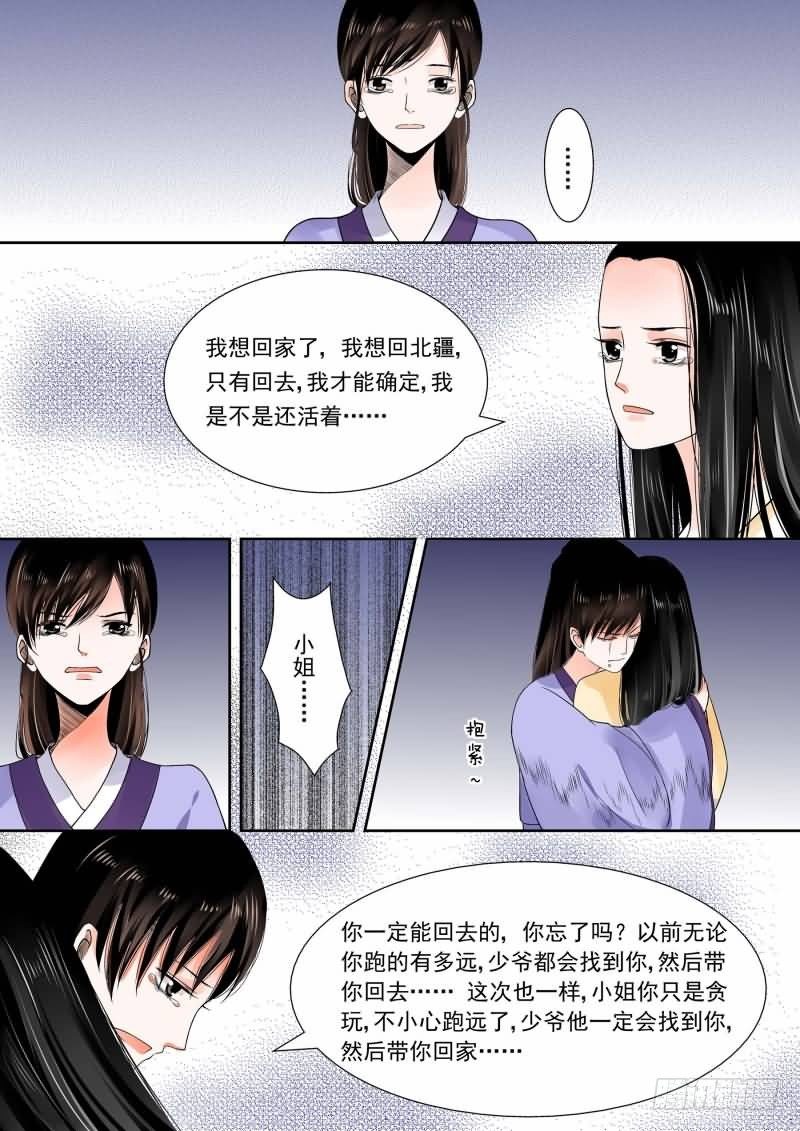 《重生之慕甄（全彩版）》第十四章 离宫准备下二 第9页