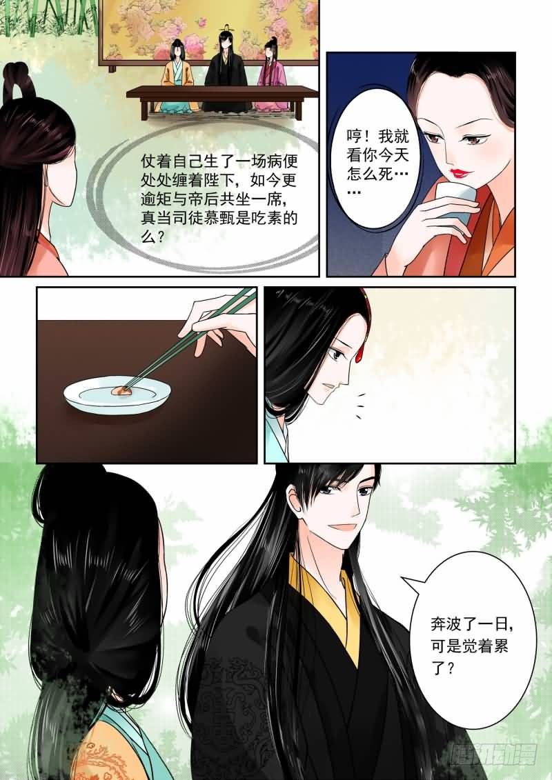 《重生之慕甄（全彩版）》第十五章 小露锋芒中 第1页
