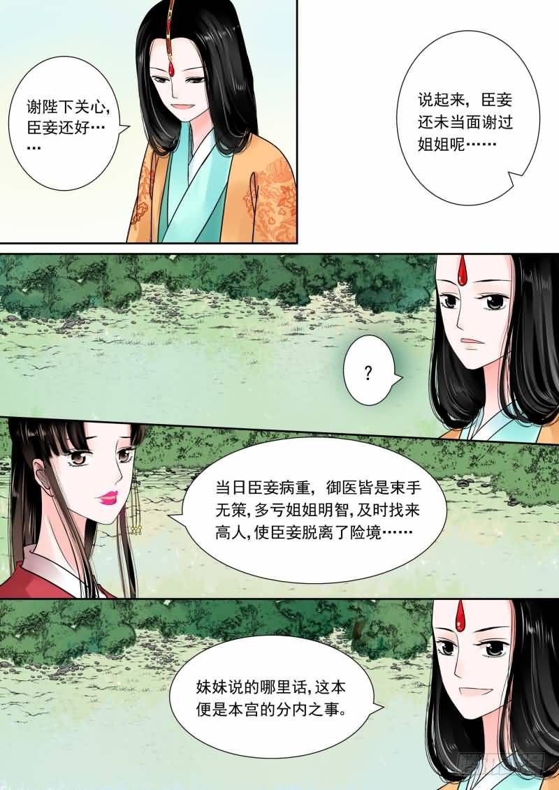 《重生之慕甄（全彩版）》第十五章 小露锋芒中 第2页
