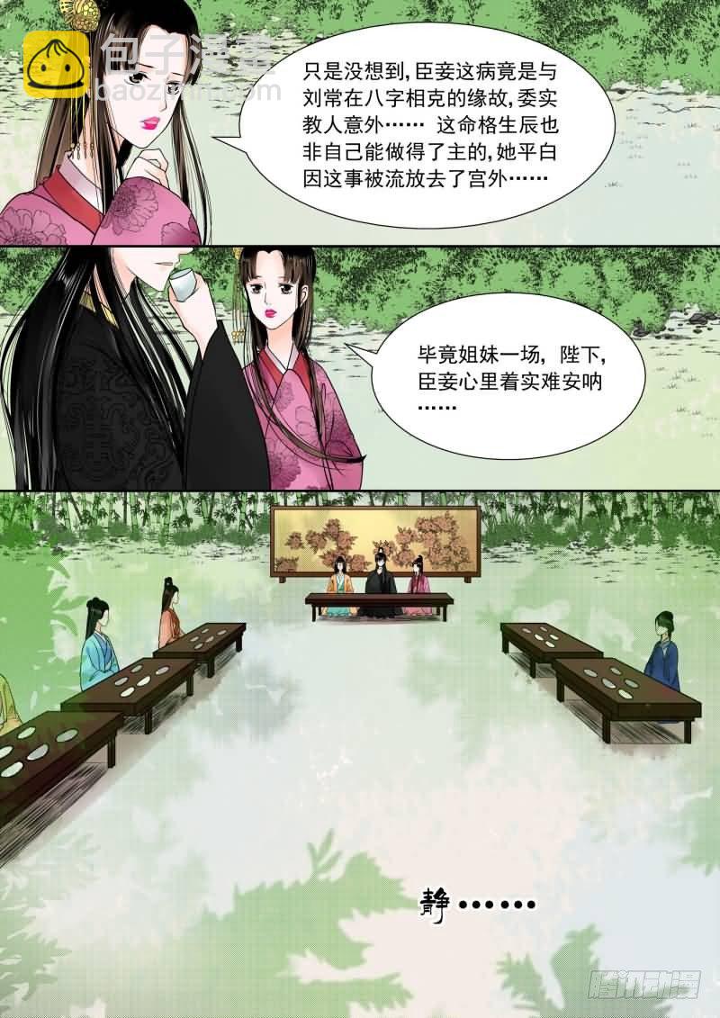 《重生之慕甄（全彩版）》第十五章 小露锋芒中 第3页