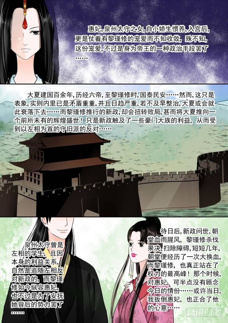 《重生之慕甄（全彩版）》第十五章 小露锋芒中 第4页