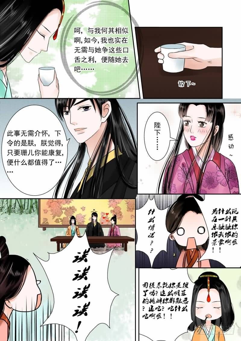 《重生之慕甄（全彩版）》第十五章 小露锋芒中 第5页