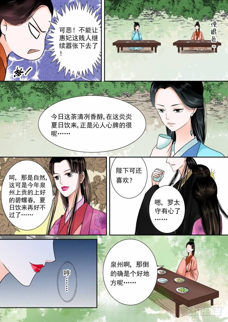 《重生之慕甄（全彩版）》第十五章 小露锋芒中 第6页