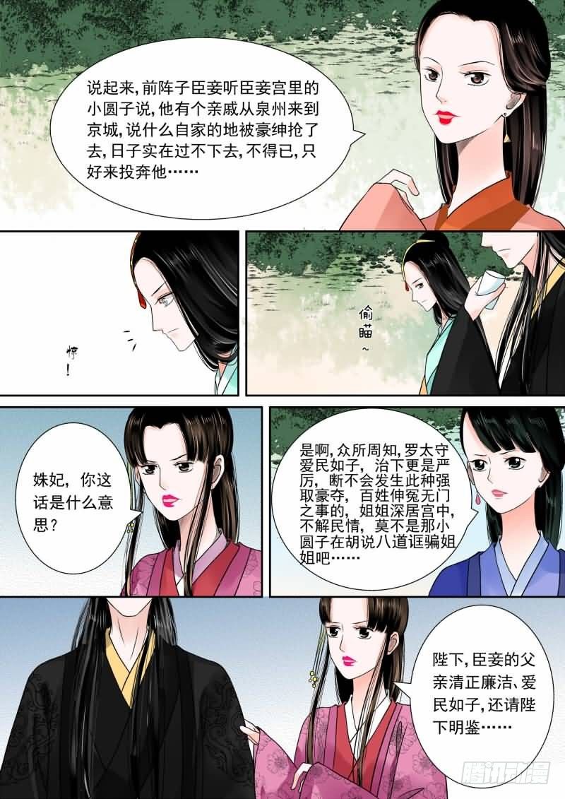 《重生之慕甄（全彩版）》第十五章 小露锋芒中 第7页