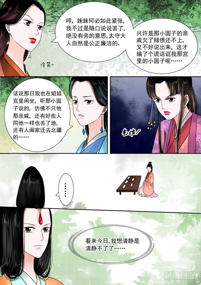 《重生之慕甄（全彩版）》第十五章 小露锋芒中 第8页