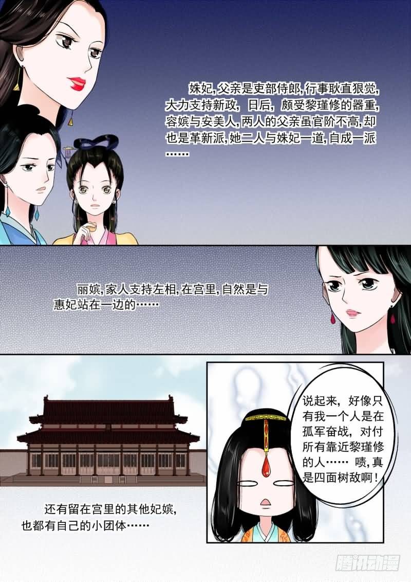 《重生之慕甄（全彩版）》第十五章 小露锋芒中 第9页
