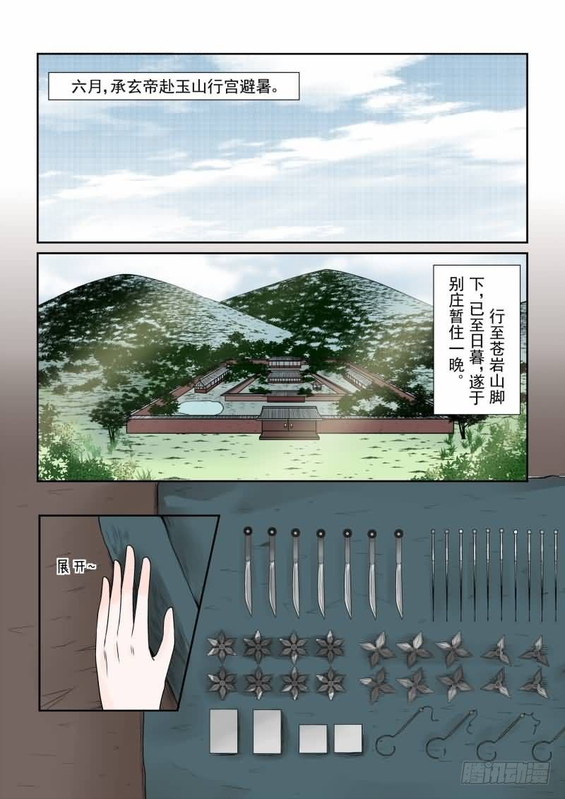《重生之慕甄（全彩版）》第十五章 小露锋芒上 第1页