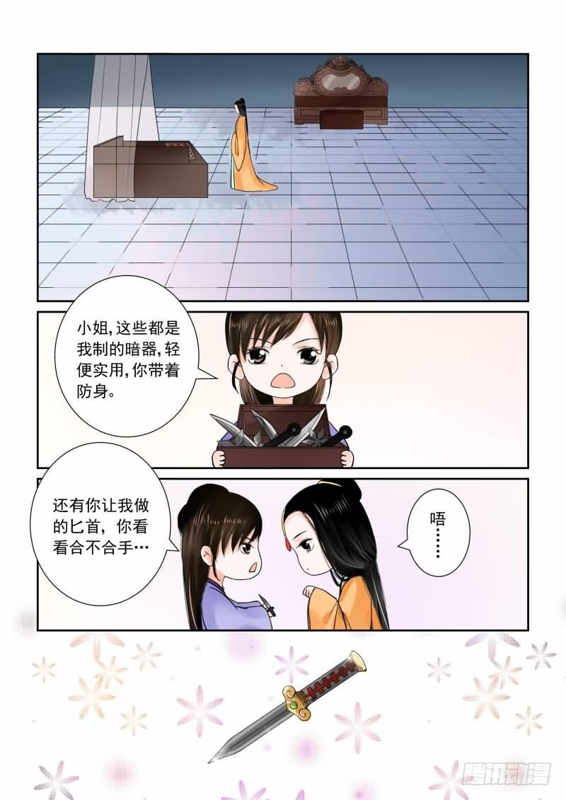 《重生之慕甄（全彩版）》第十五章 小露锋芒上 第2页