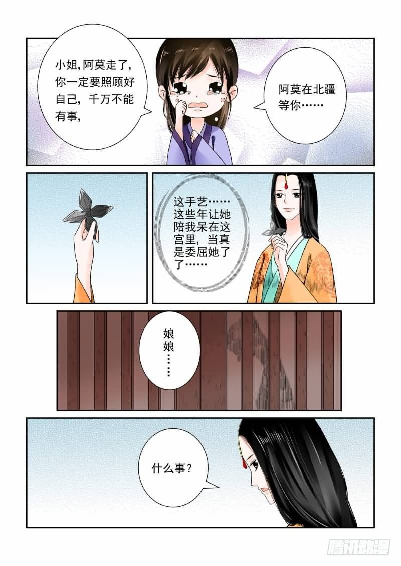 《重生之慕甄（全彩版）》第十五章 小露锋芒上 第3页
