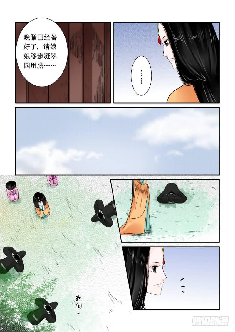 《重生之慕甄（全彩版）》第十五章 小露锋芒上 第4页