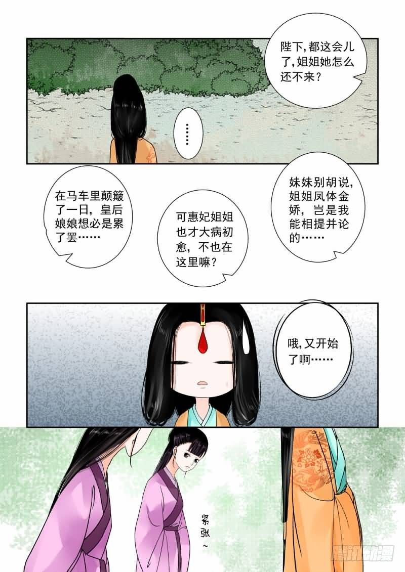 《重生之慕甄（全彩版）》第十五章 小露锋芒上 第5页