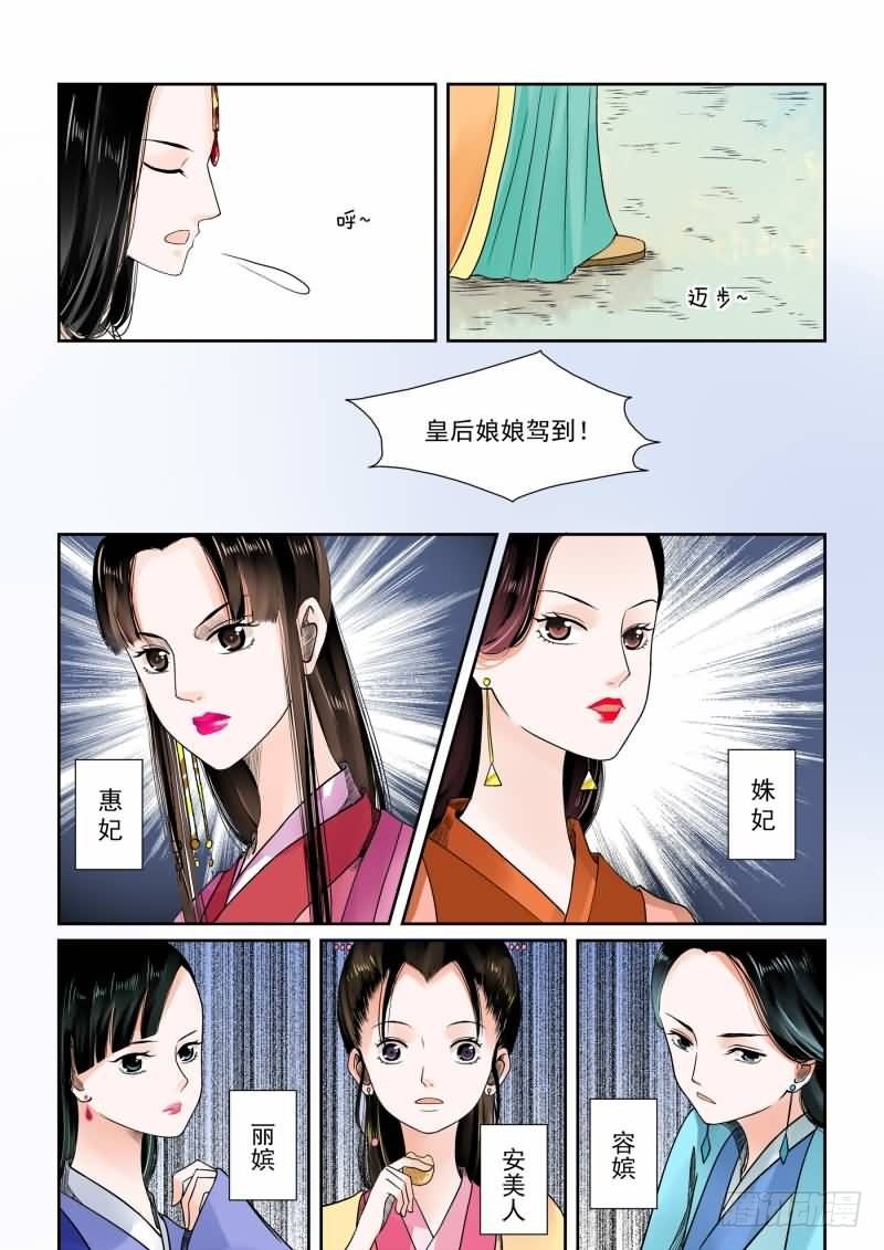 《重生之慕甄（全彩版）》第十五章 小露锋芒上 第6页