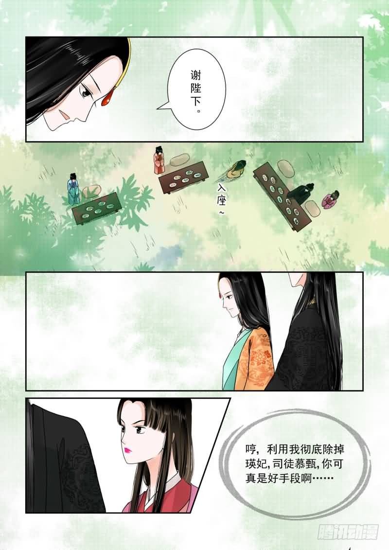 《重生之慕甄（全彩版）》第十五章 小露锋芒上 第8页