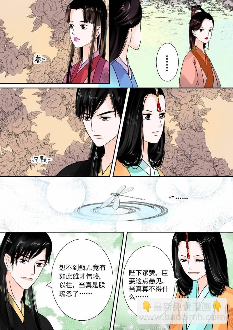 《重生之慕甄（全彩版）》第十五章 小露锋芒下 第10页