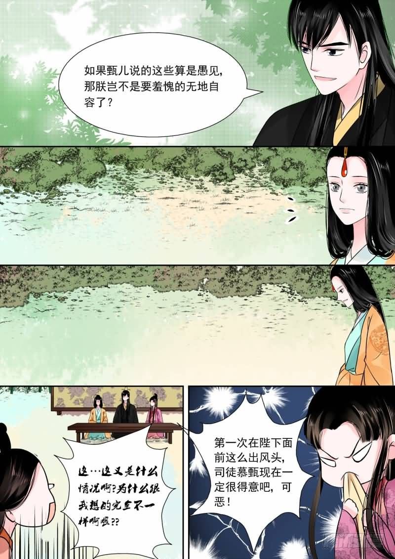 《重生之慕甄（全彩版）》第十五章 小露锋芒下 第11页