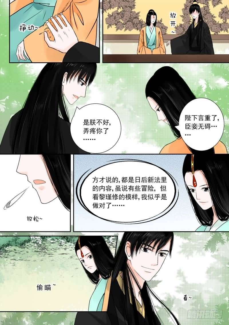 《重生之慕甄（全彩版）》第十五章 小露锋芒下 第12页