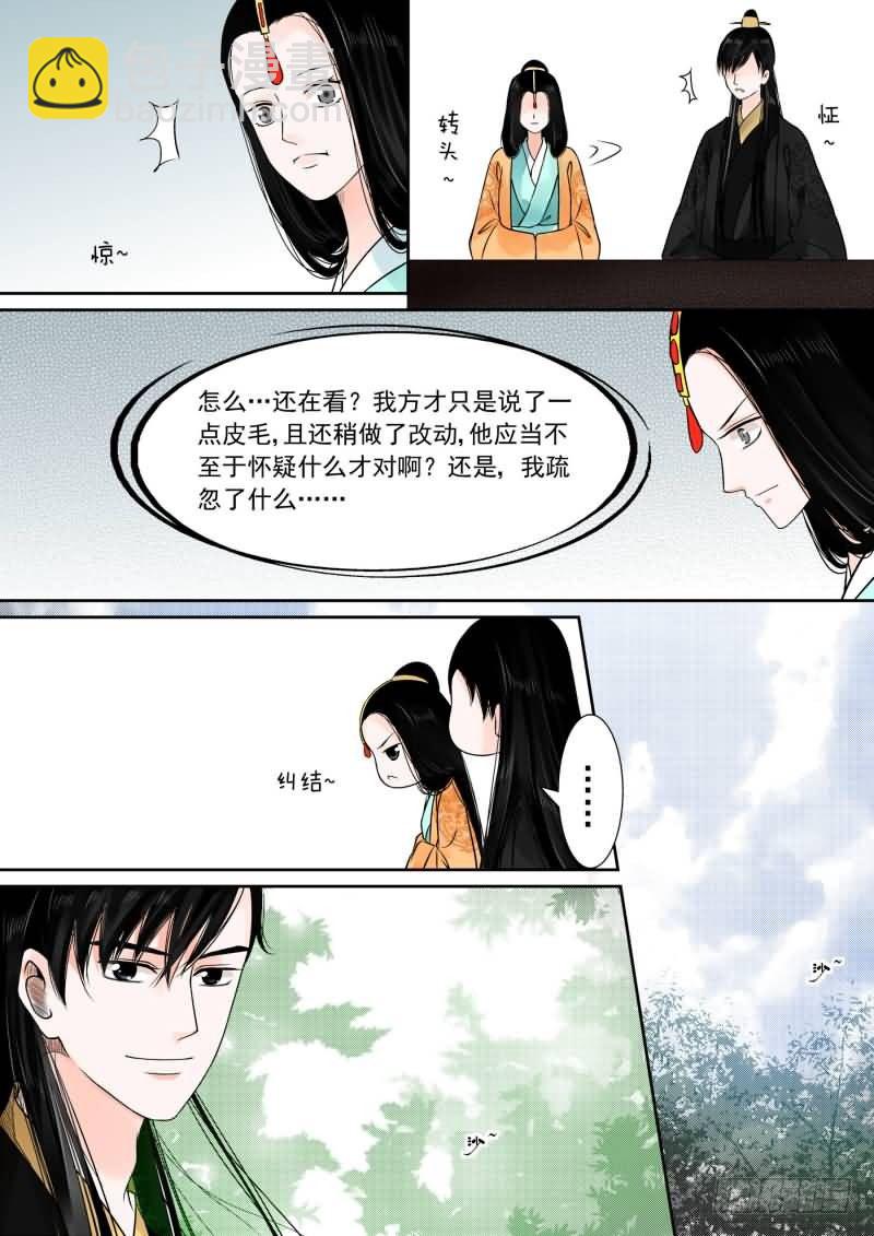 《重生之慕甄（全彩版）》第十五章 小露锋芒下 第13页