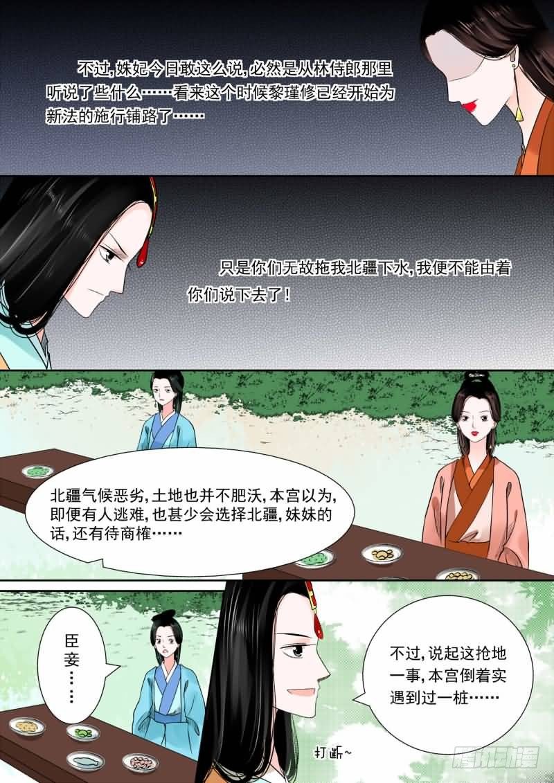 《重生之慕甄（全彩版）》第十五章 小露锋芒下 第1页