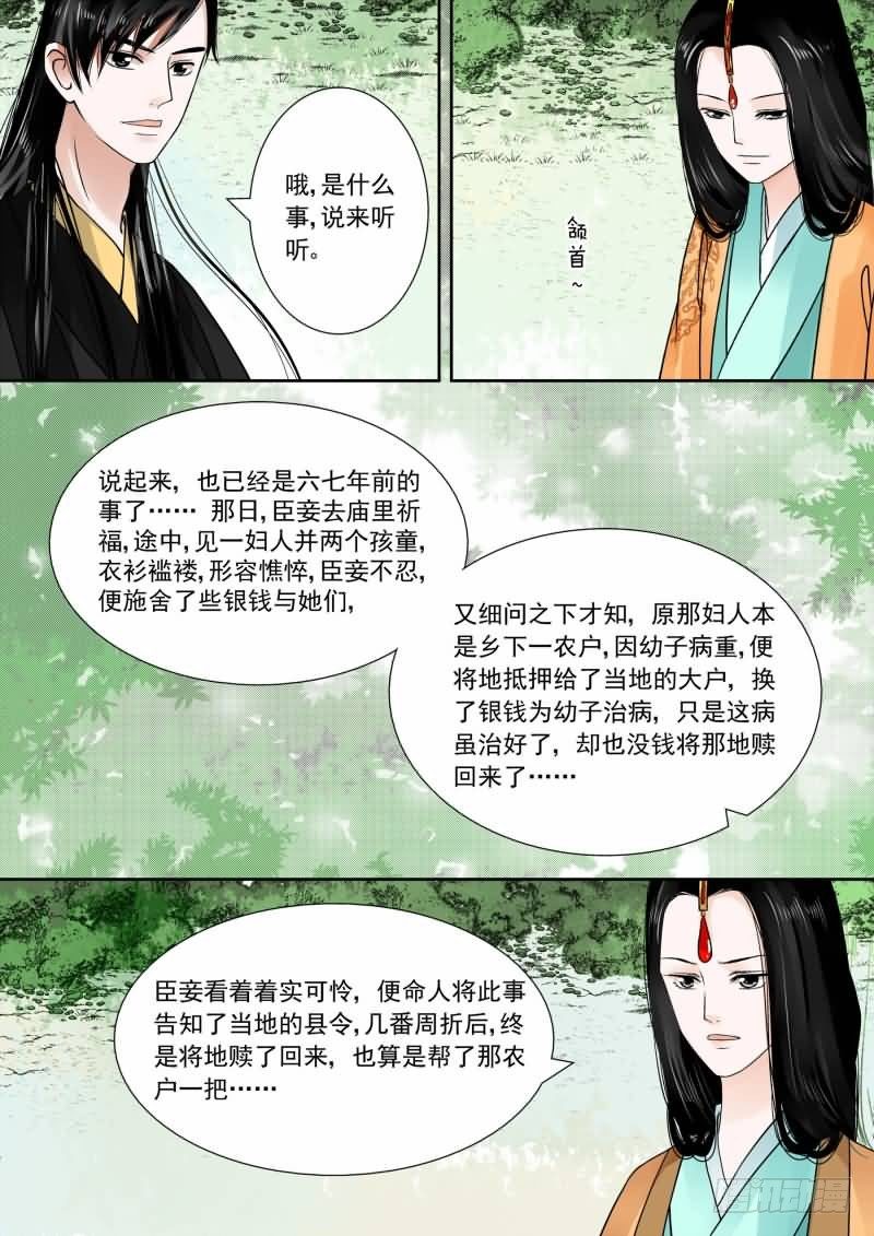 《重生之慕甄（全彩版）》第十五章 小露锋芒下 第2页