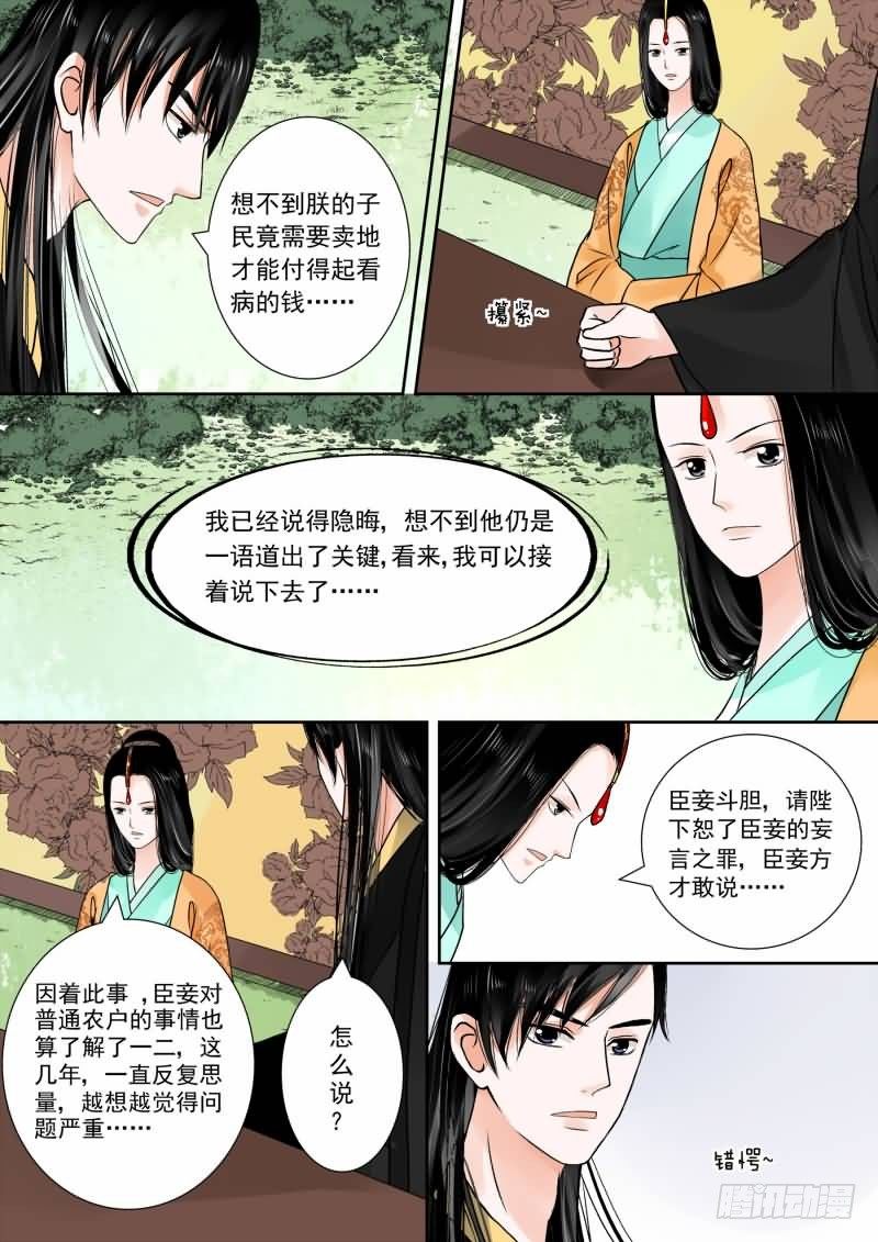 《重生之慕甄（全彩版）》第十五章 小露锋芒下 第3页