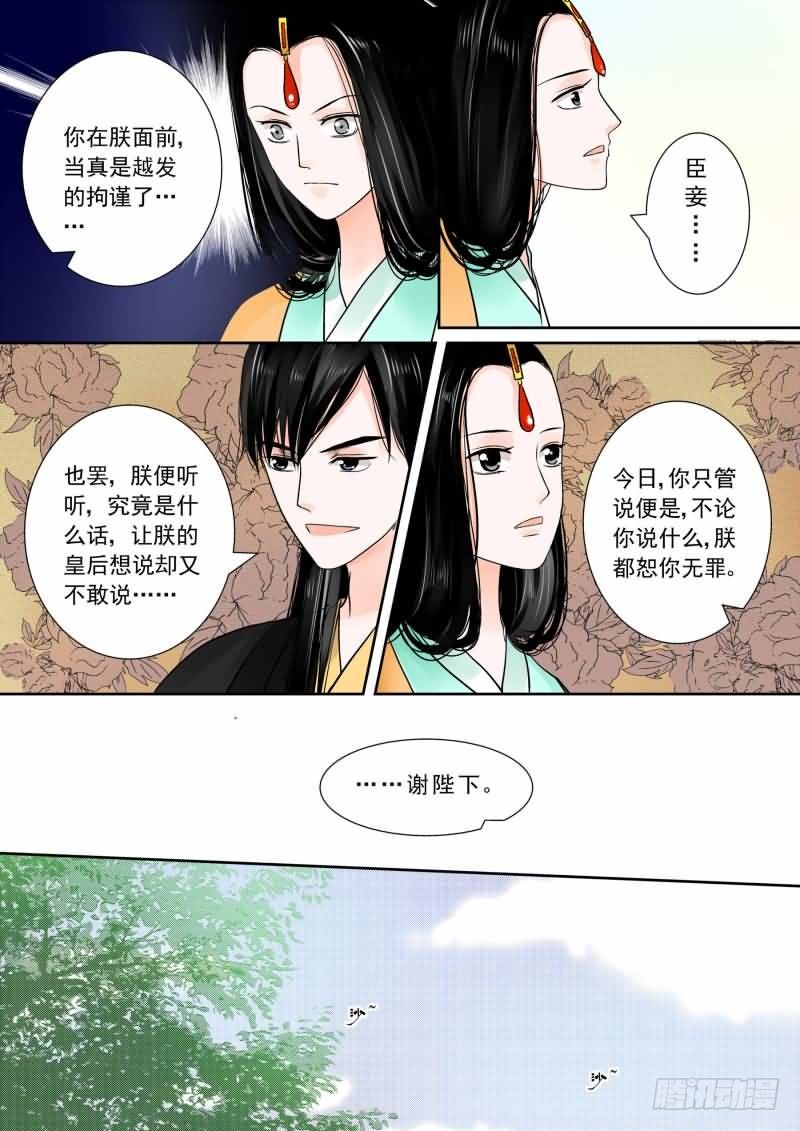 《重生之慕甄（全彩版）》第十五章 小露锋芒下 第4页